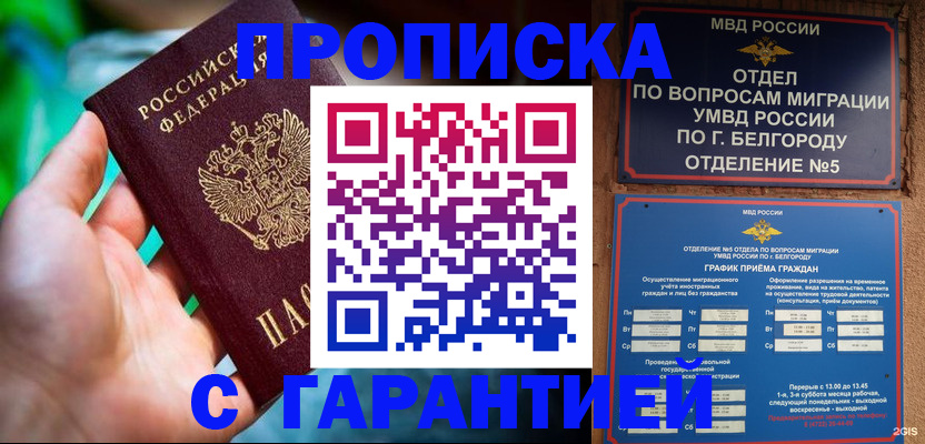 прописка для работы в Усть-Илимске